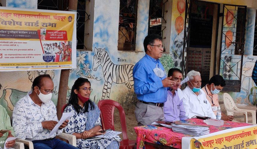 प्रभागातील वॉर्डसभेला नागरिकांचा उत्स्फूर्त प्रतिसाद – विशेष संक्षिप्त पुनरिक्षण कार्यक्रम २०२२