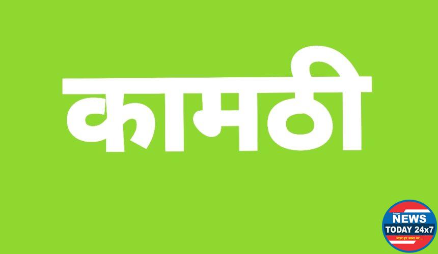 कामठी में ताजुल औलिया ताजदारे नागपुर किताब का विमोचन और मास्टर नूर मोहम्मद मोहल्ला लाइब्रेरी का उद्घाटन सम्पन्न..