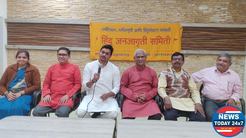 २१ डिसेंबर ला नागपूर येथे “लव जिहाद विरोधी” व “धर्मांतर बंदी विरोधी” कायद्यासाठी राज्यस्तरीय हिंदू जनसंघर्ष मोर्चा !