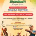 वंदे भारतम नृत्य उत्सव-2023 क्षेत्रीय स्तरीय (zonal level) प्रतियोगिता 6 दिसंबर 2022 को नागपुर मे होगी आयोजित