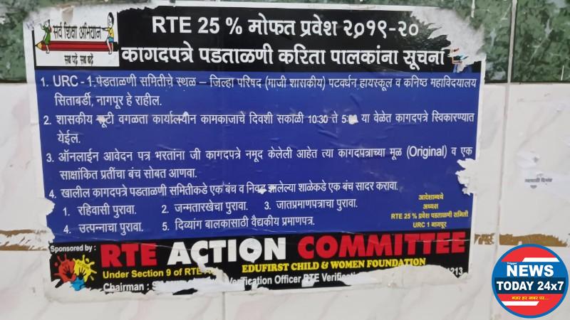 RTE में सक्रिय प्रवेश दिलवाने वाले माफिया