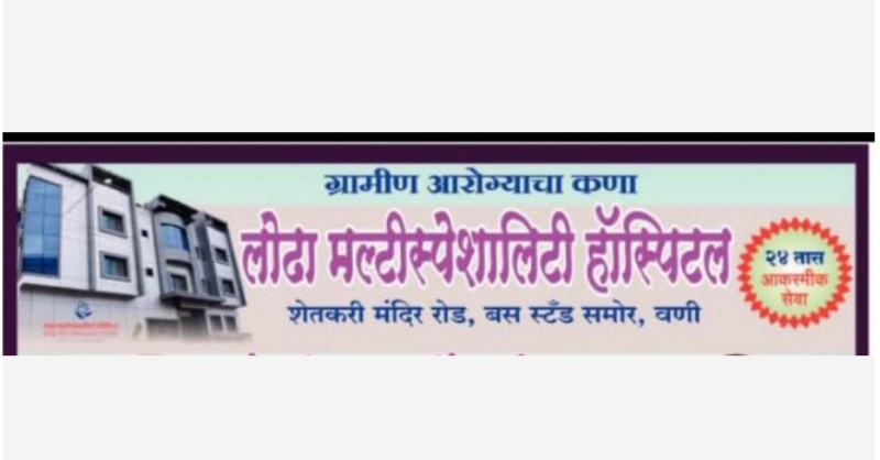 नवजात बाळ प्रकरणी माझ्यावर आरोप बिनबुडाचे – डॉ. महेंद्र लोढा विश्रामगृह येथे आयोजित पत्रकार परिषदेत केला खुलासा