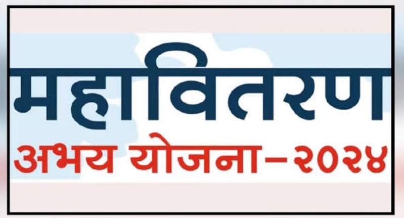 विदर्भातील 5,077 ग्राहकांना महावितरणचे अभय