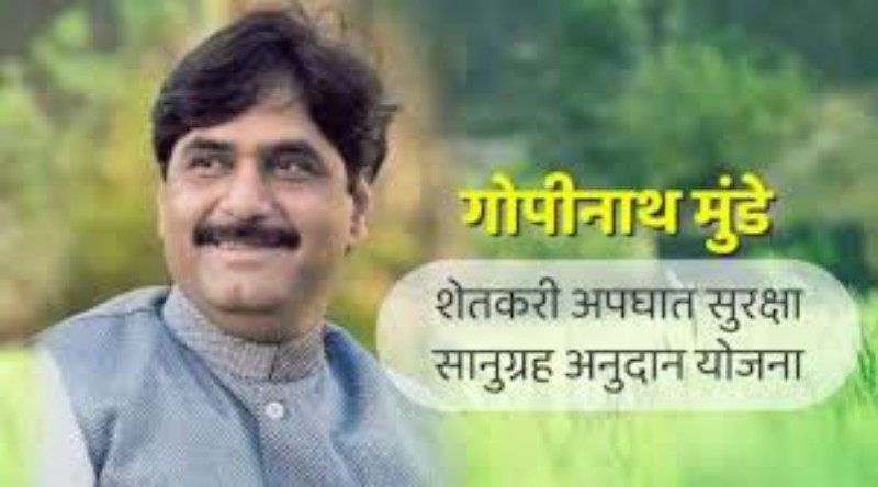 गोपीनाथ मुंडे शेतकरी अपघात सुरक्षा सानुग्रह अनुदान योजनेंतर्गत 30 कोटी रुपये वितरित